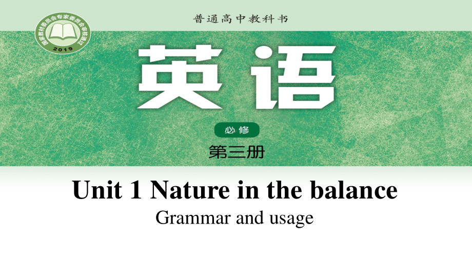 （2021新教材）牛津译林版必修第三册英语Unit1Lesson3 Grammar and usageppt课件.pptx_第1页