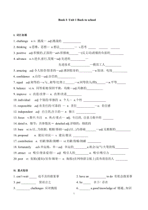 （2021新教材）牛津译林版必修第一册英语Unit 1 Back to schoolRevision复习检测（含答案）.docx