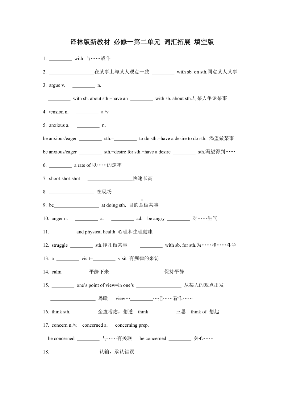 （2021新教材）牛津译林版必修第一册英语Unit 2 基础练习 （含答案）.docx_第1页