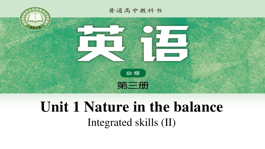 （2021新教材）牛津译林版必修第三册英语Unit1Lesson5 Integrated skills II ppt课件.pptx_第1页