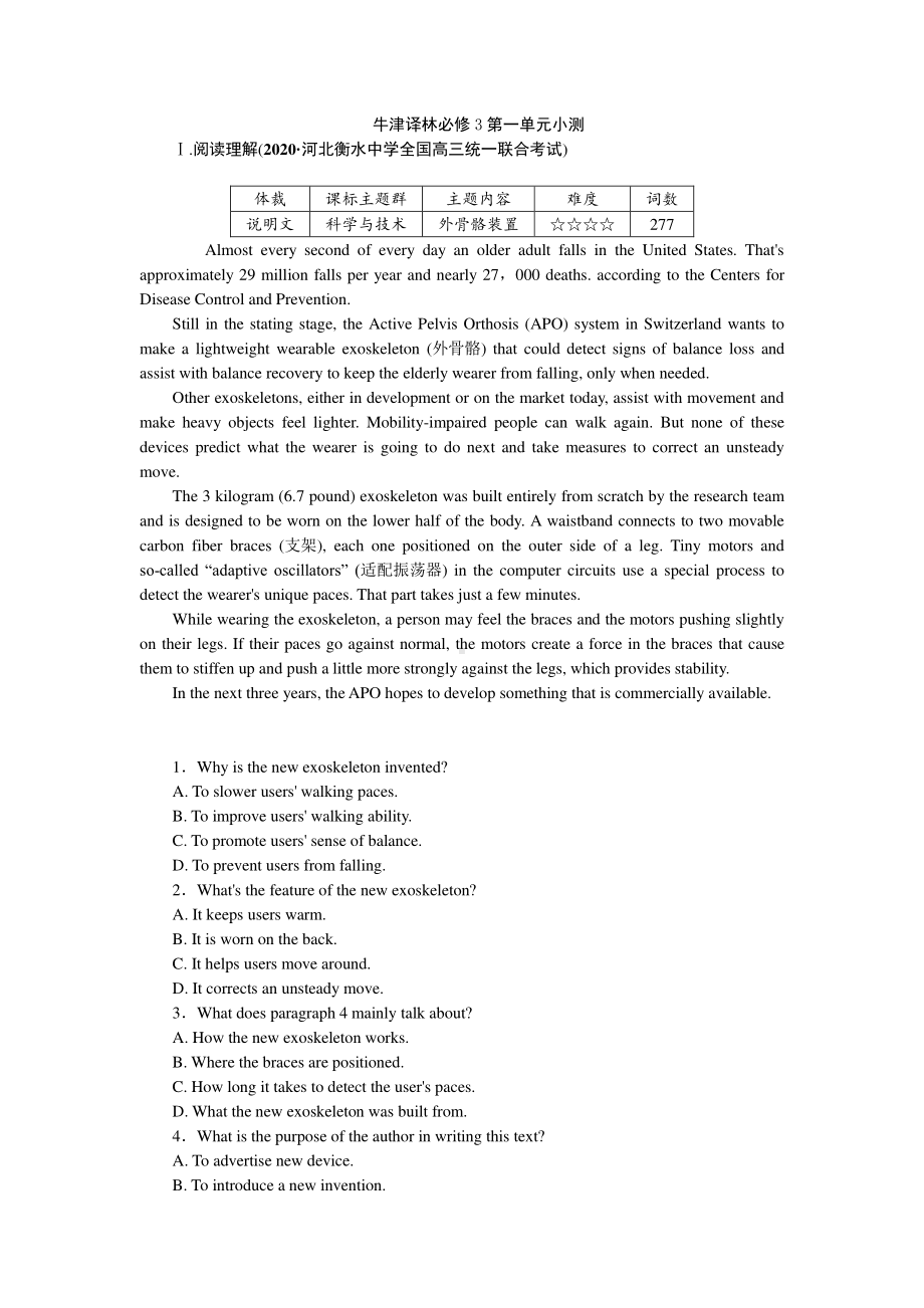 （2021新教材）牛津译林版必修第三册英语Unit1单元小测.docx_第1页