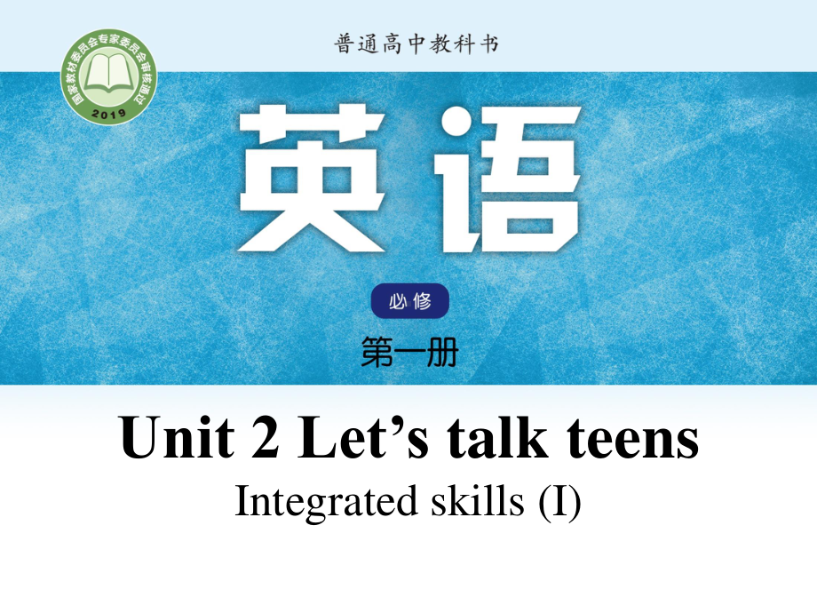 （2021新教材）牛津译林版必修第一册英语Unit2 Lesson4 Integrated skills I ppt课件.pptx_第1页