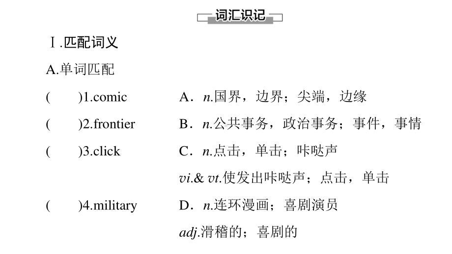 （2021新教材）牛津译林版必修第三册英语Unit 3 The world online预习新知早知道 ppt课件.ppt_第2页