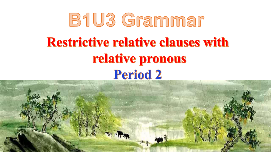 （2021新教材）牛津译林版必修第一册英语Unit 3 Grammar 定语从句 第二课时 同步 ppt课件.pptx_第1页