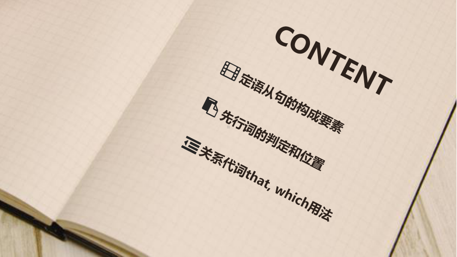 （2021新教材）牛津译林版必修第一册英语定语从句 同步 ppt课件.pptx_第2页