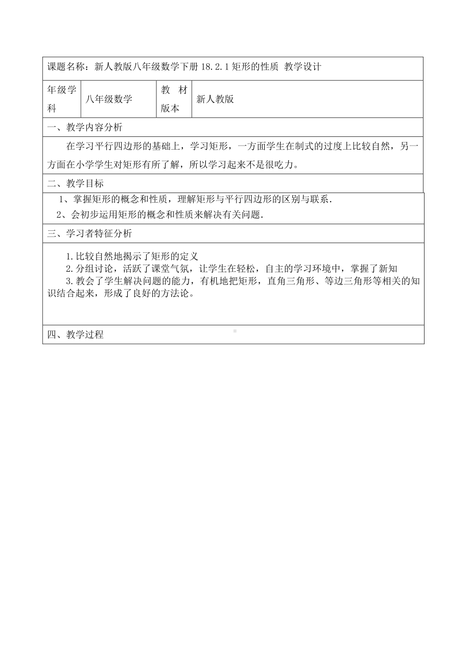 2020-2021学年数学人教版八下册：18.2.1矩形-教案(6).doc_第1页