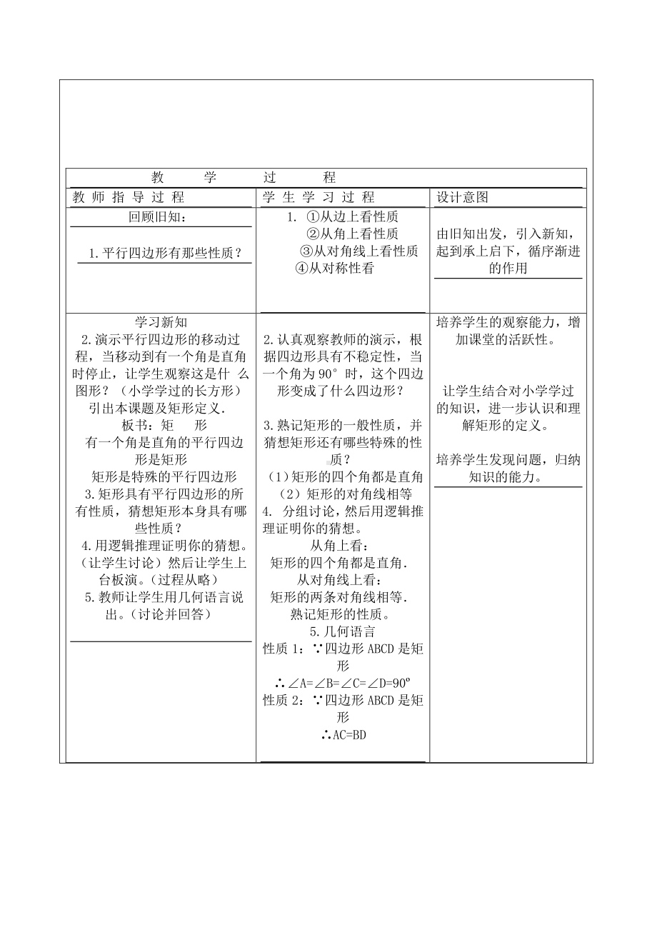 2020-2021学年数学人教版八下册：18.2.1矩形-教案(6).doc_第2页