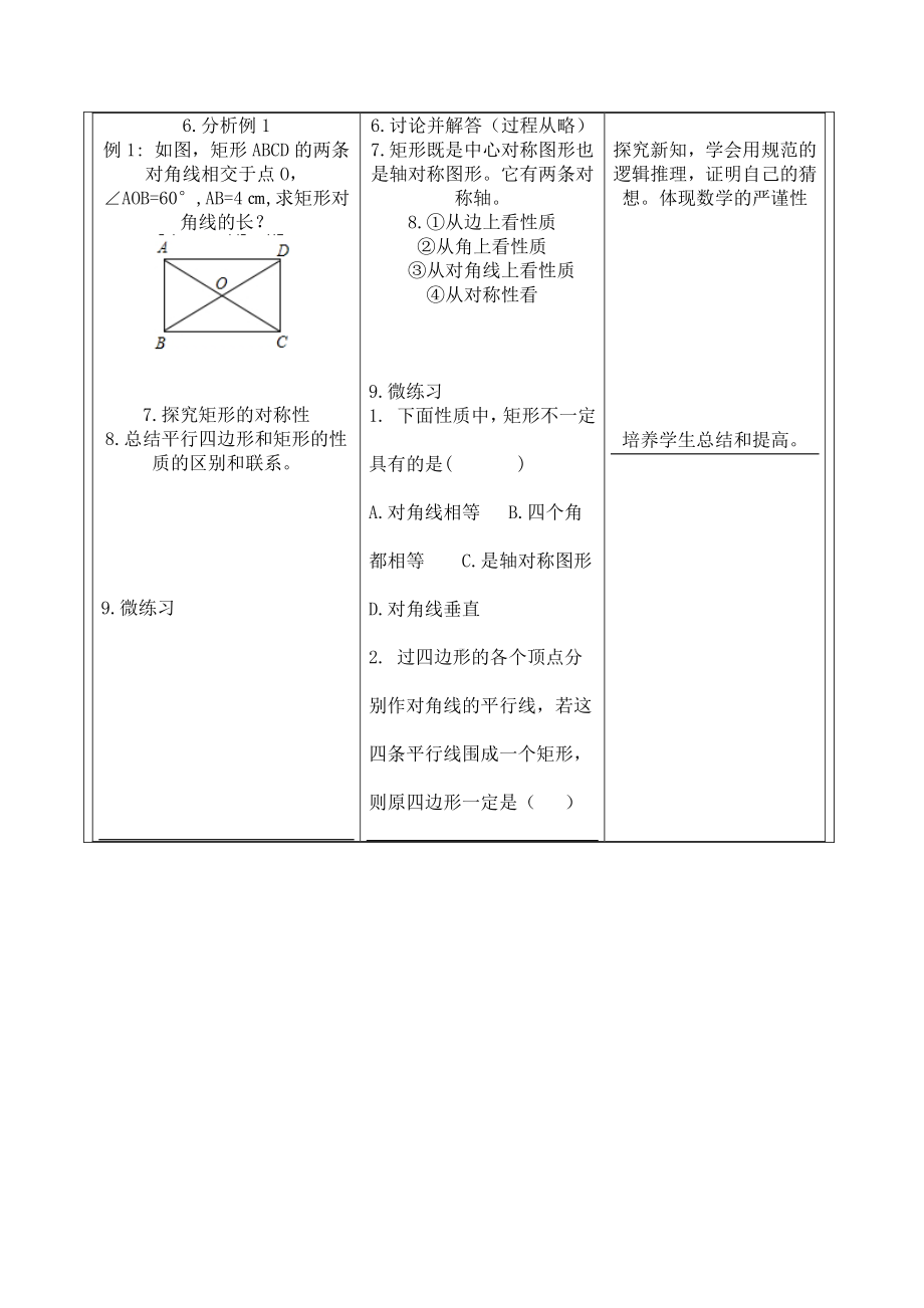 2020-2021学年数学人教版八下册：18.2.1矩形-教案(6).doc_第3页