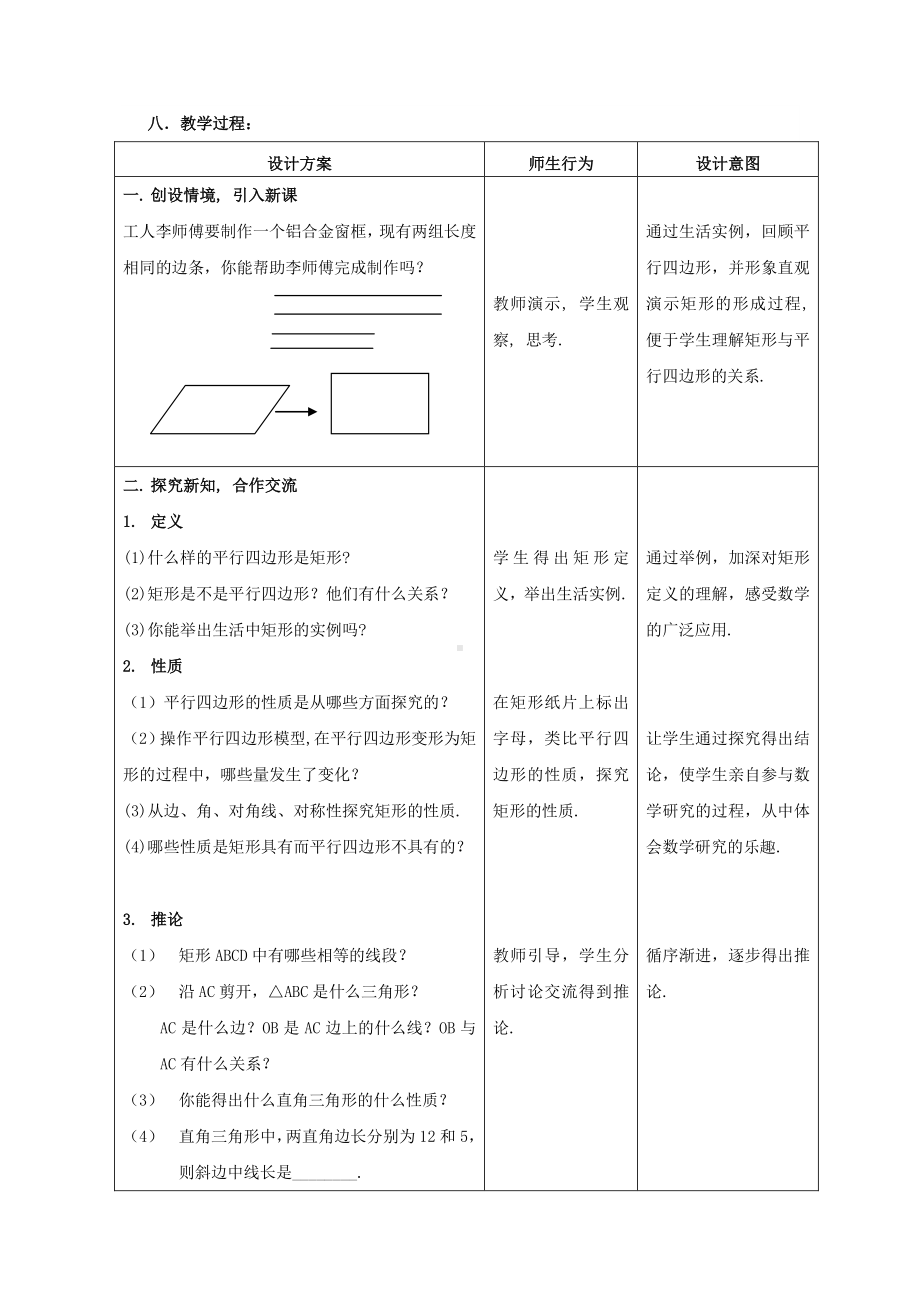 2020-2021学年数学人教版八下册：18.2.1矩形-教案(3).doc_第2页