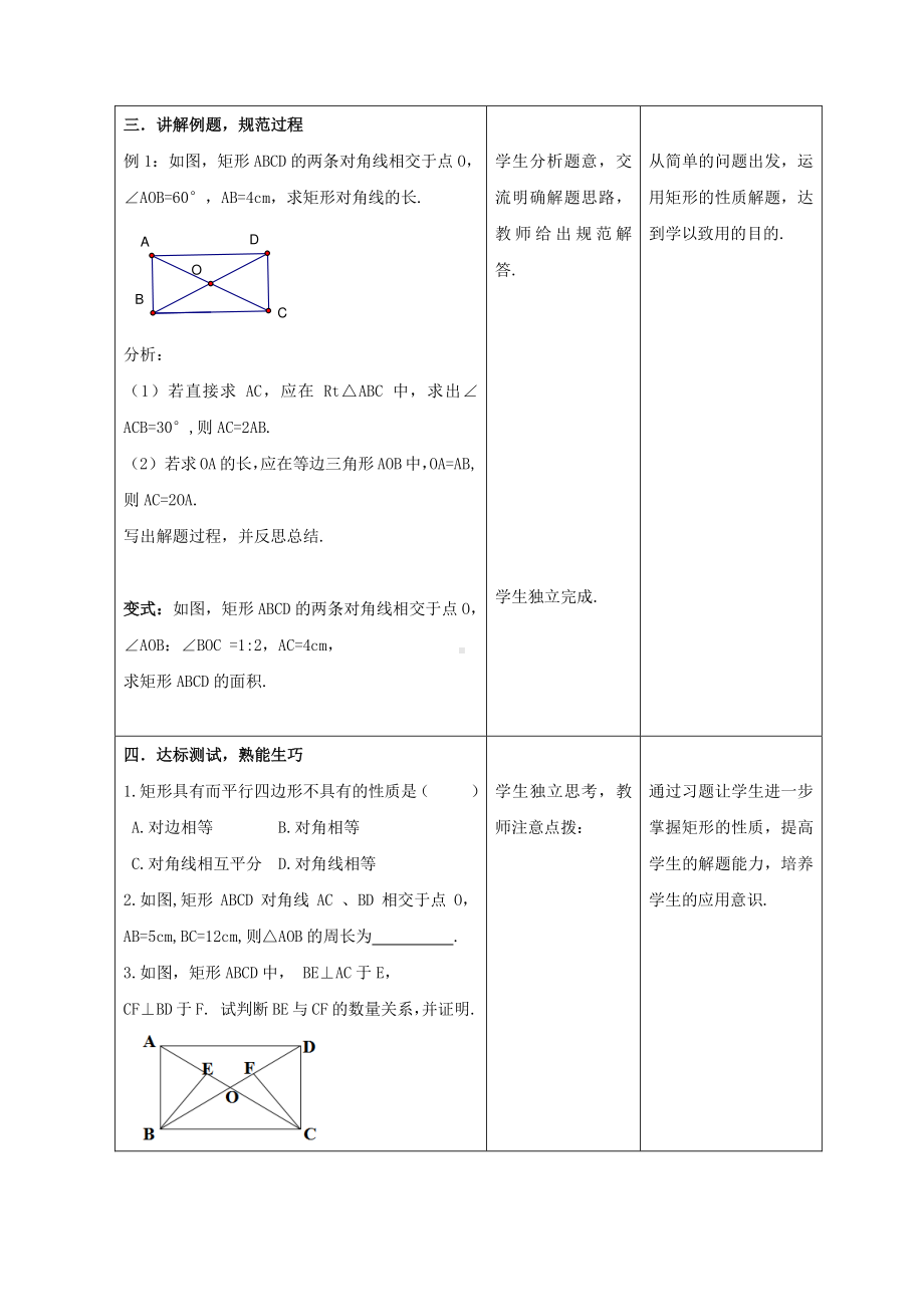 2020-2021学年数学人教版八下册：18.2.1矩形-教案(3).doc_第3页