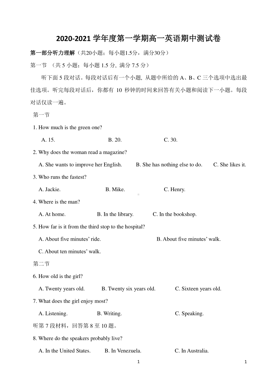 江苏省扬州市邗江区2020-2021学年（牛津版）第一学期高一英语期中试卷 无答案.docx_第1页