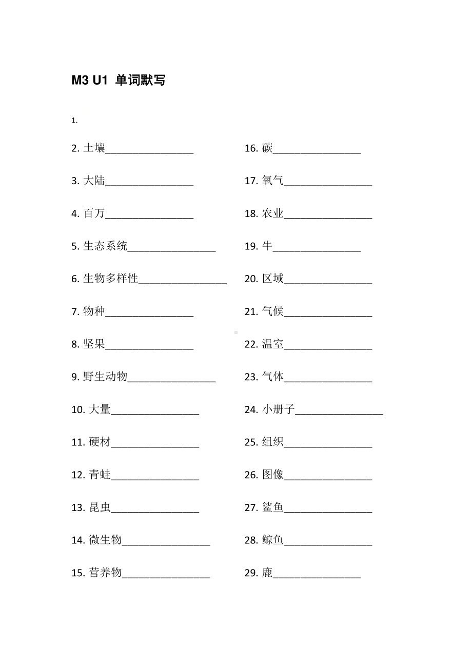 （2021新教材）牛津译林版必修第三册英语unit 1 单词默写含答案.docx_第1页