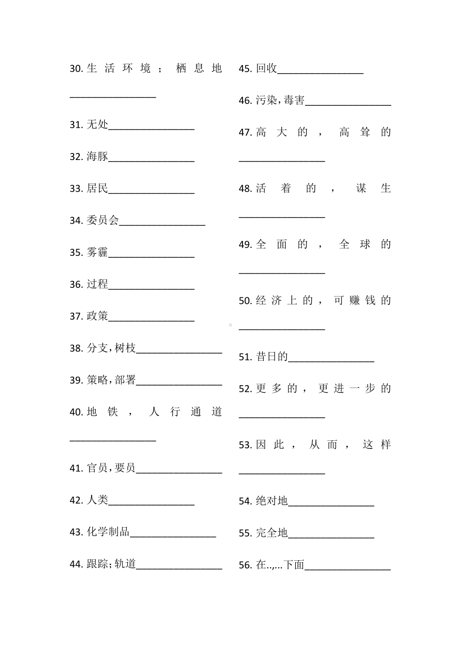 （2021新教材）牛津译林版必修第三册英语unit 1 单词默写含答案.docx_第2页