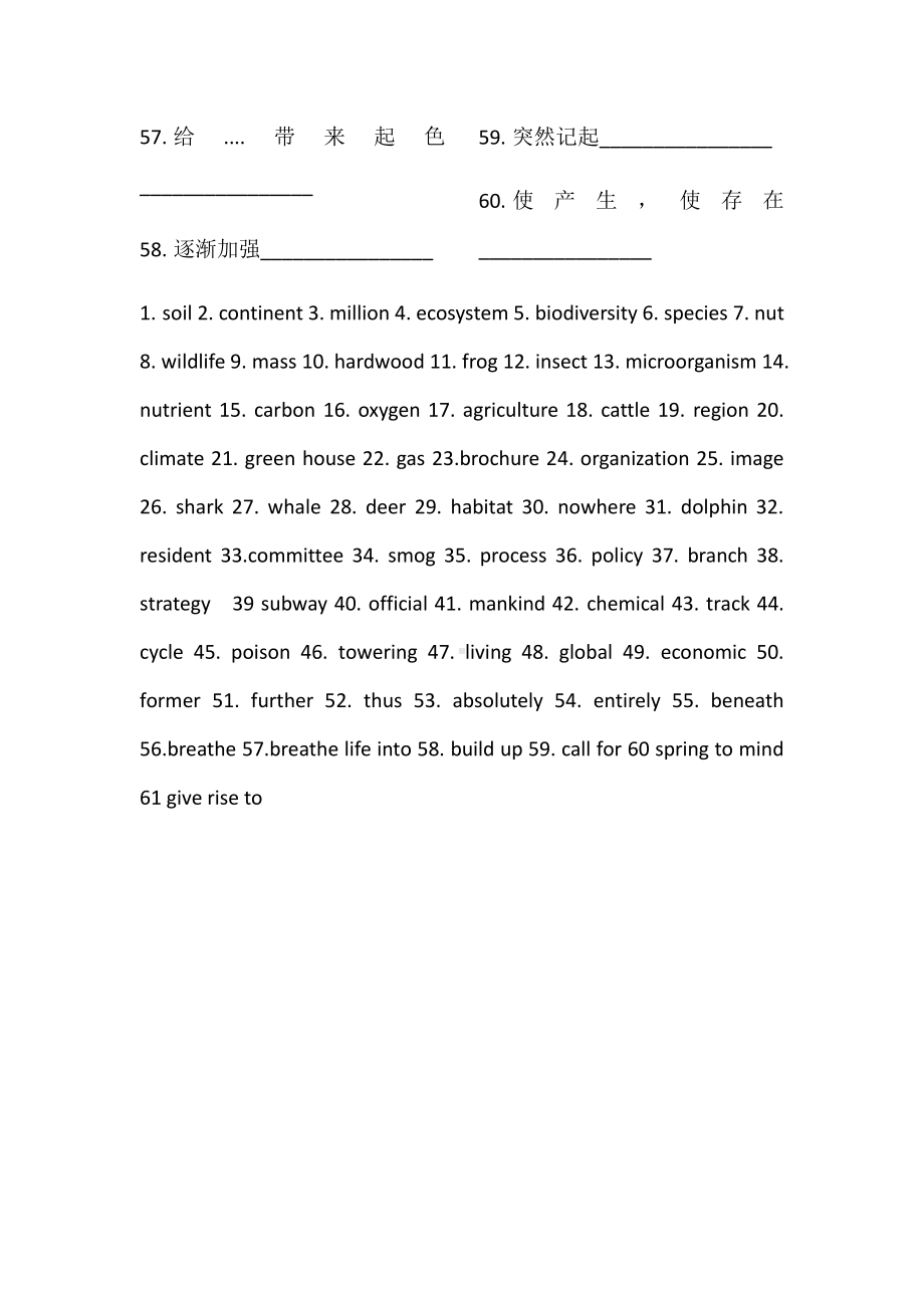 （2021新教材）牛津译林版必修第三册英语unit 1 单词默写含答案.docx_第3页