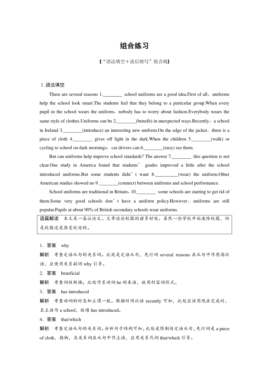 （2021新教材）牛津译林版必修第三册英语Unit 4 单元组合练习（含答案解析）.docx_第1页