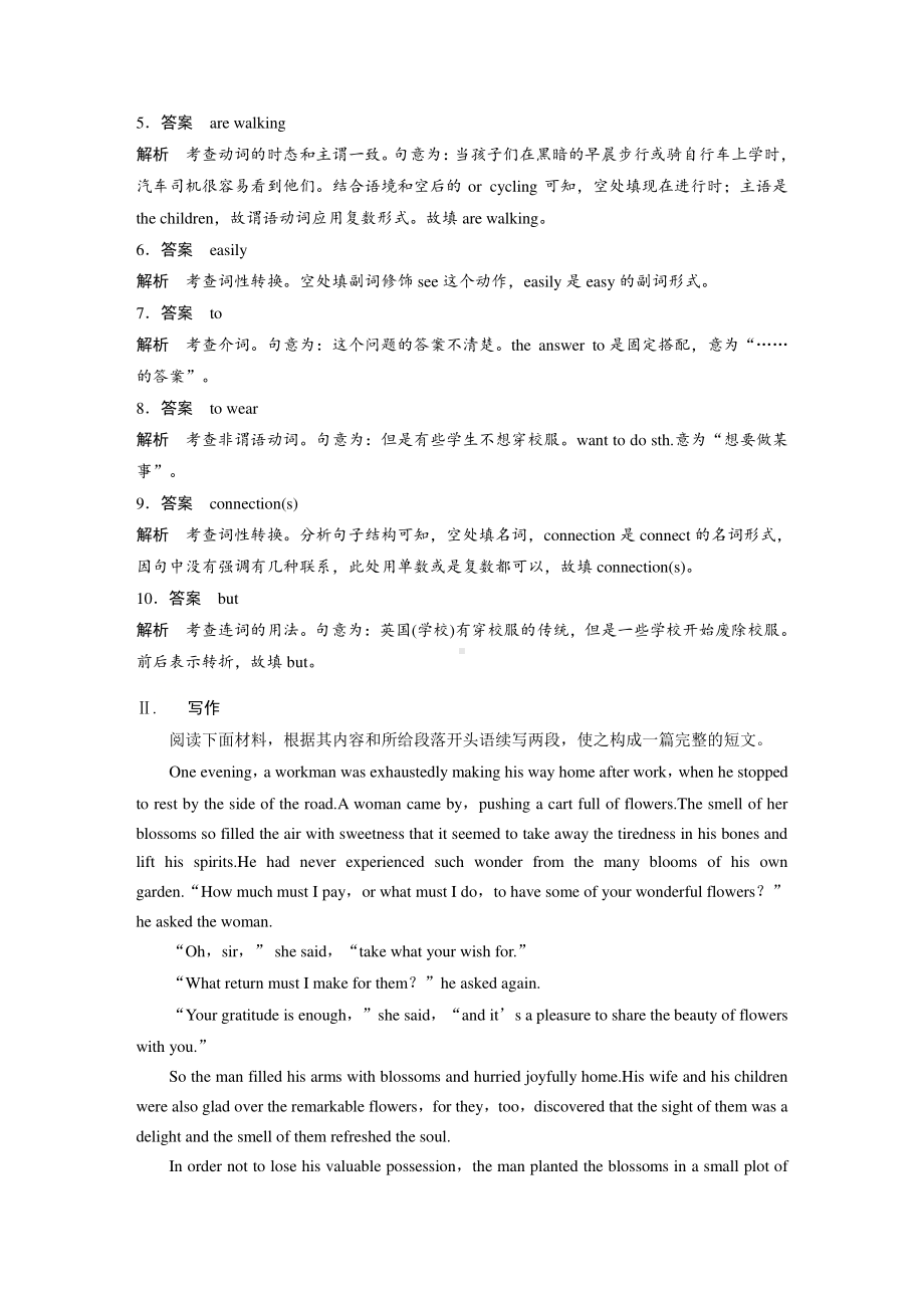 （2021新教材）牛津译林版必修第三册英语Unit 4 单元组合练习（含答案解析）.docx_第2页