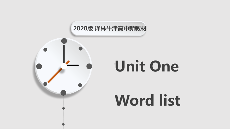 （2021新教材）牛津译林版必修第一册英语第一单元 词汇讲解 ppt课件.pptx_第1页