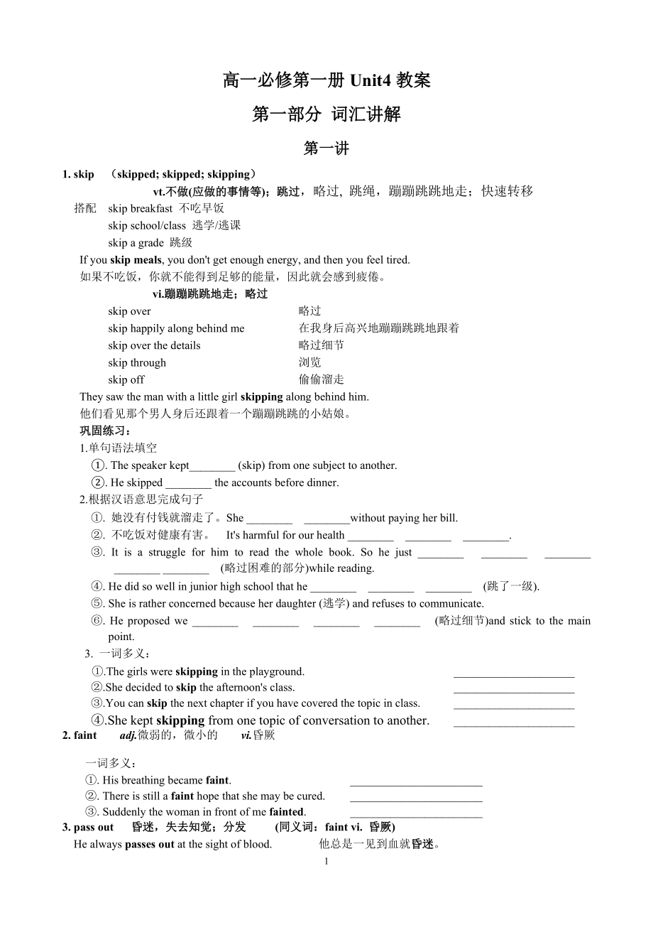 （2021新教材）牛津译林版必修第一册英语Unit4教案 第一部分 词汇讲解 教师版 学生版.zip