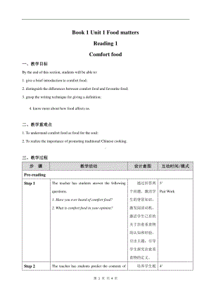 （2021新教材）牛津译林版选择性必修第一册英语 Unit1 Reading 1教案.doc