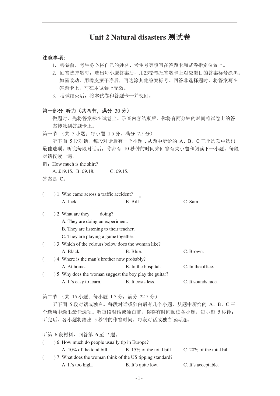 （2021新教材）牛津译林版必修第三册英语Unit2 同步测试卷 （含答案）.docx_第1页