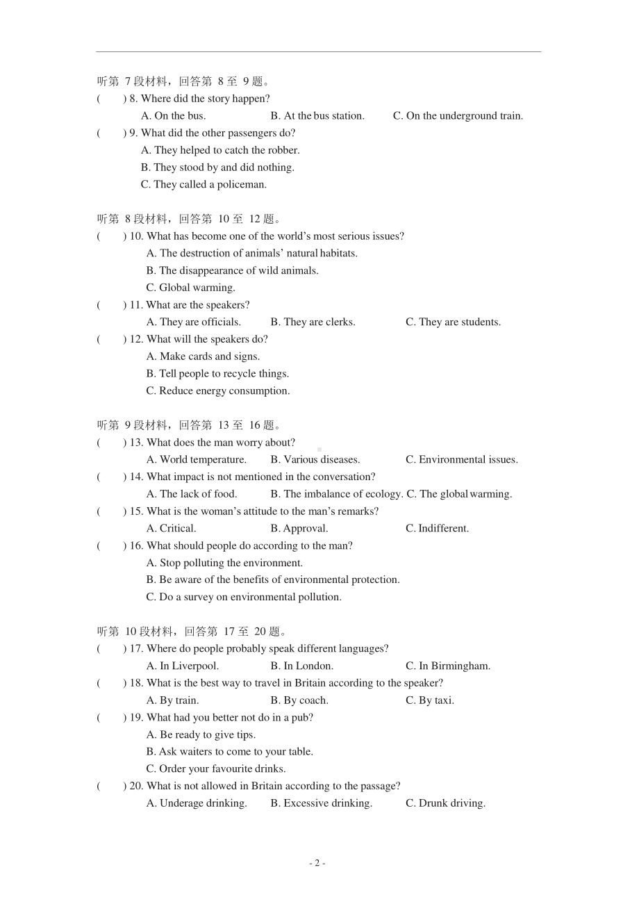 （2021新教材）牛津译林版必修第三册英语Unit2 同步测试卷 （含答案）.docx_第2页