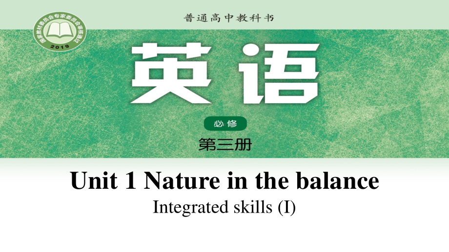 （2021新教材）牛津译林版必修第三册英语Unit1Lesson4 Integrated skillsppt课件.pptx_第1页