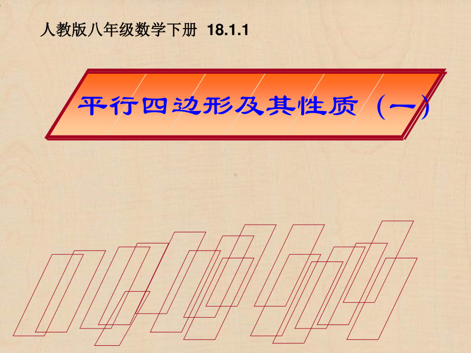 2020-2021学年数学人教版八下册：18.1.1平行四边形的性质-课件(4).ppt_第3页