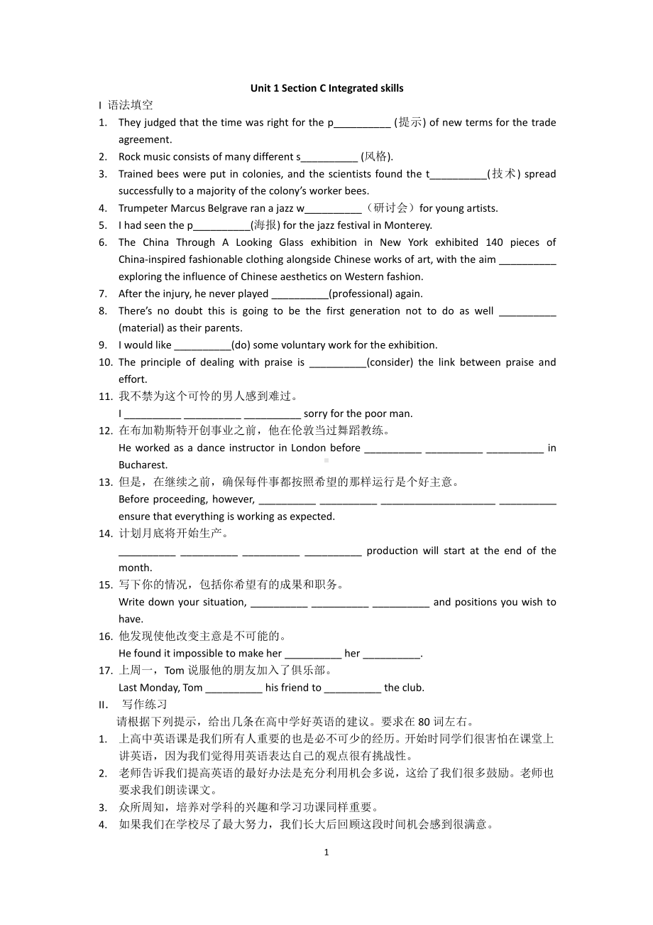 （2021新教材）牛津译林版必修第一册英语Unit 1Integrated skills 同步练习（无答案）.docx_第1页