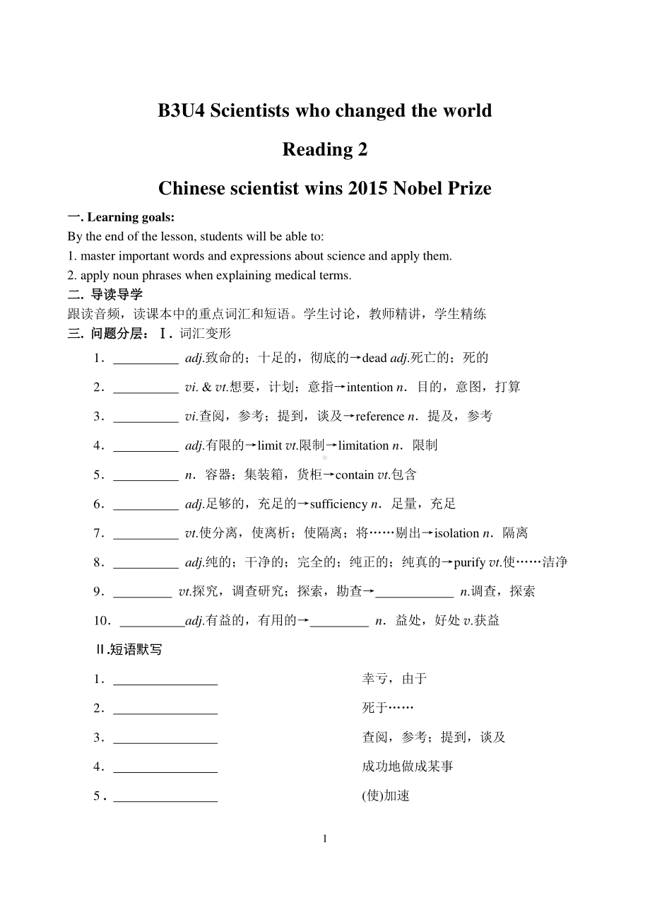 （2021新教材）牛津译林版必修第三册英语Unit4 Reading2 学案.docx_第1页