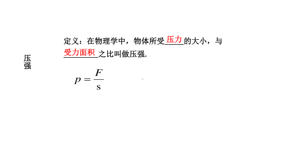 2020-2021学年人教版物理八年级（下册）9.2 液体压强-课件(2).pptx_第2页