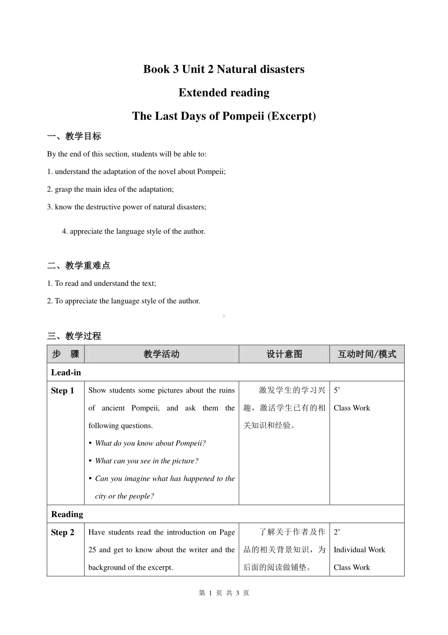 （2021新教材）牛津译林版必修第三册英语Unit2 Extended Reading 教学设计.doc_第1页