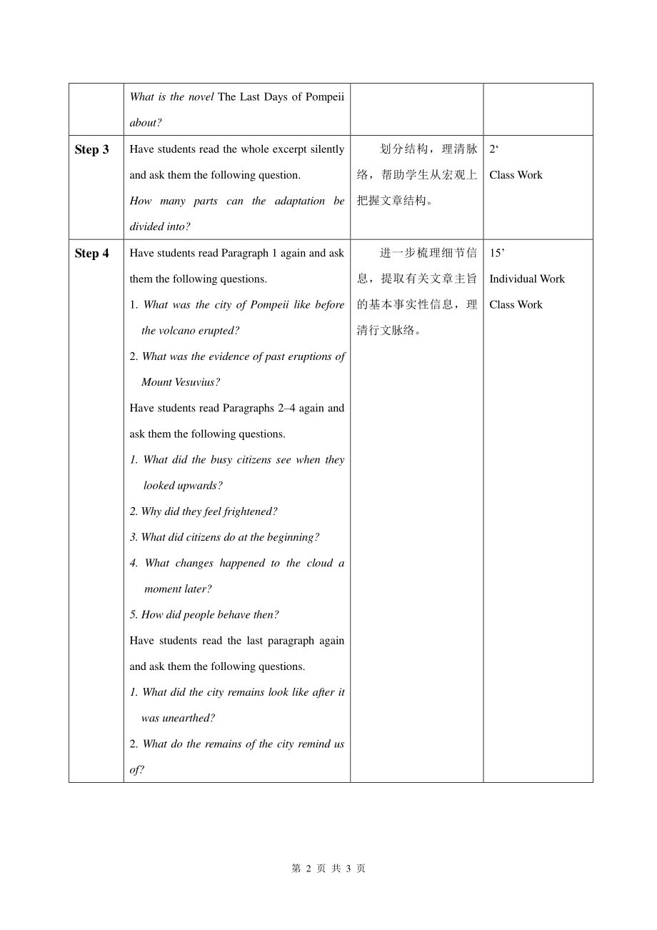 （2021新教材）牛津译林版必修第三册英语Unit2 Extended Reading 教学设计.doc_第2页