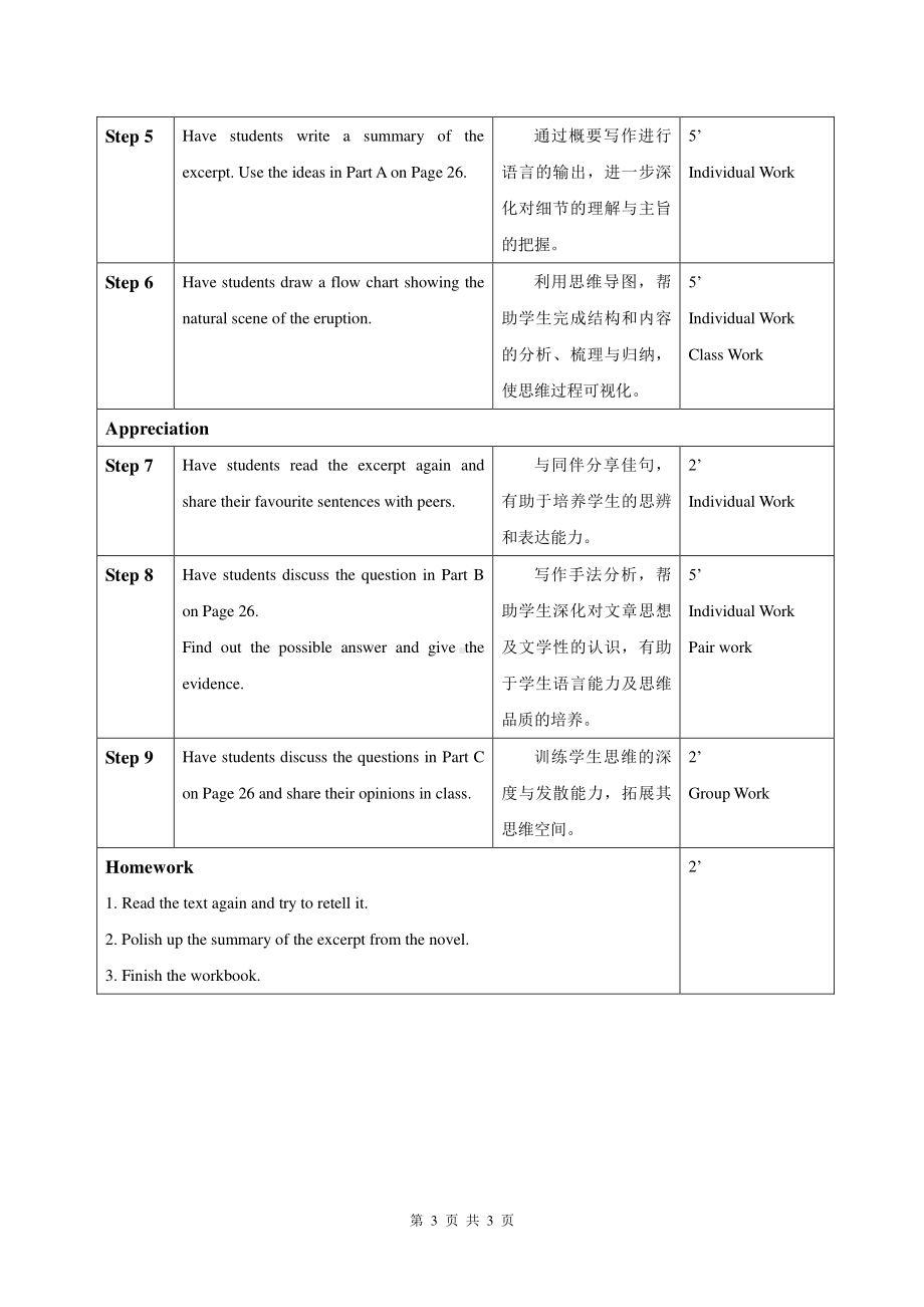 （2021新教材）牛津译林版必修第三册英语Unit2 Extended Reading 教学设计.doc_第3页