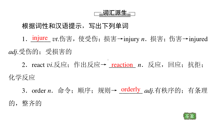 （2021新教材）牛津译林版必修第三册英语Unit 2 Natural disasters 教学知识细解码 ppt课件.ppt_第2页