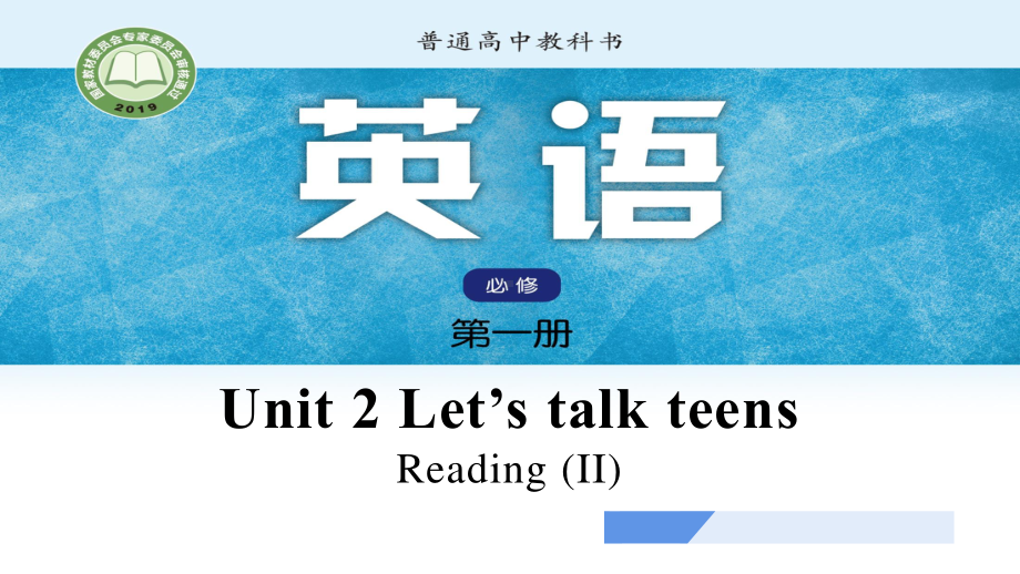 （2021新教材）牛津译林版必修第一册英语 Unit 2 Reading 2教学 ppt课件.ppt_第1页