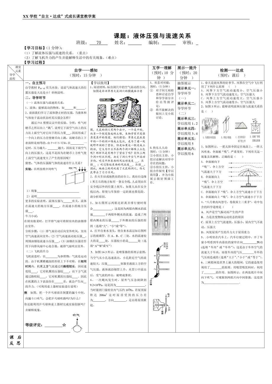 2020-2021学年人教版物理八年级（下册）9.4流体压强与流速的关系-教案(1).docx_第1页