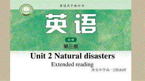 （2021新教材）牛津译林版必修第三册英语Unit2 extended readingppt课件.pptx