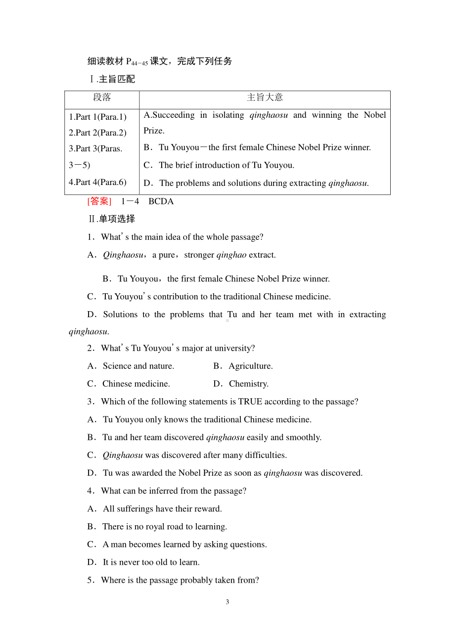 （2021新教材）牛津译林版必修第三册英语Unit 4 理解课文精研读学案.doc_第3页