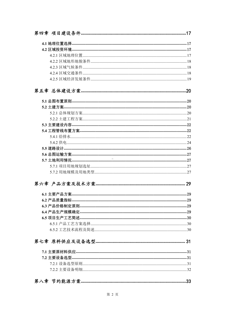 高炉冲渣水余热利用建设项目可行性研究报告.doc_第3页