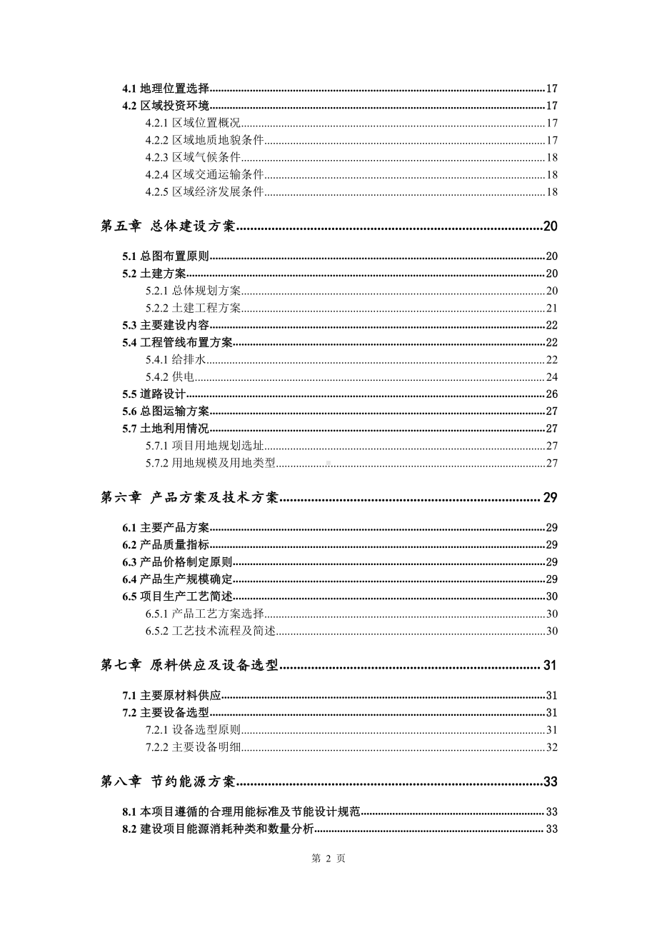 酚醛泡沫绝热材料生产建设项目可行性研究报告.doc_第3页