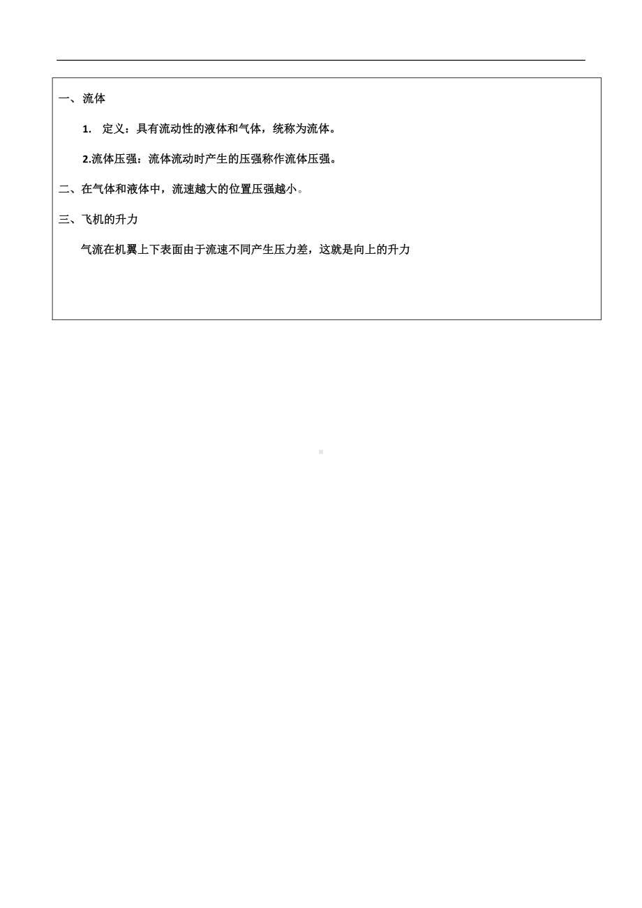 2020-2021学年人教版物理八年级（下册）9.4流体压强与流速的关系-教案(11).docx_第3页