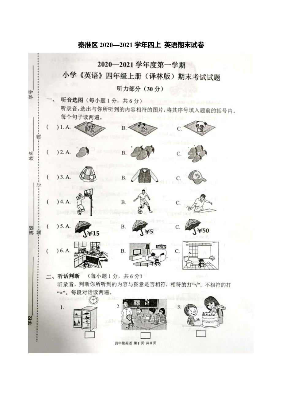 2020-2021南京秦淮区四年级英语上册期末测试卷及答案.pdf_第1页