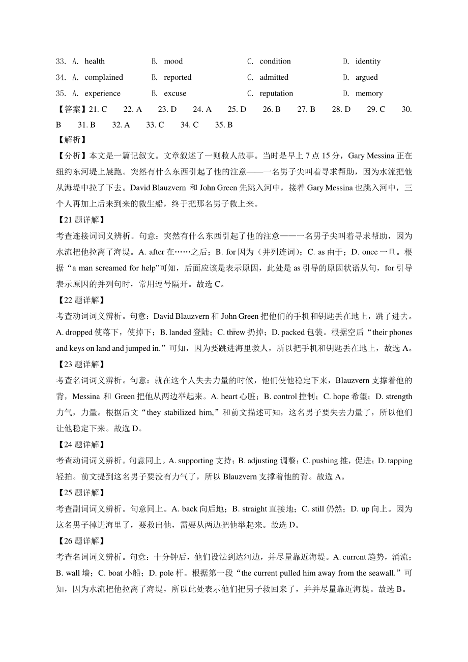 （2021新教材）牛津译林版必修第三册英语试卷精选汇编：完形填空专题（含答案）.doc_第2页