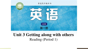 （2021新教材）牛津译林版必修第一册英语 Unit 3 Getting along with others Readingppt课件.pptx