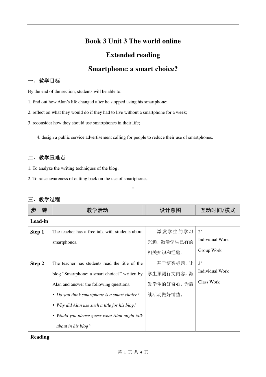 （2021新教材）牛津译林版必修第三册英语Unit3 Extended Reading教学设计.doc_第1页