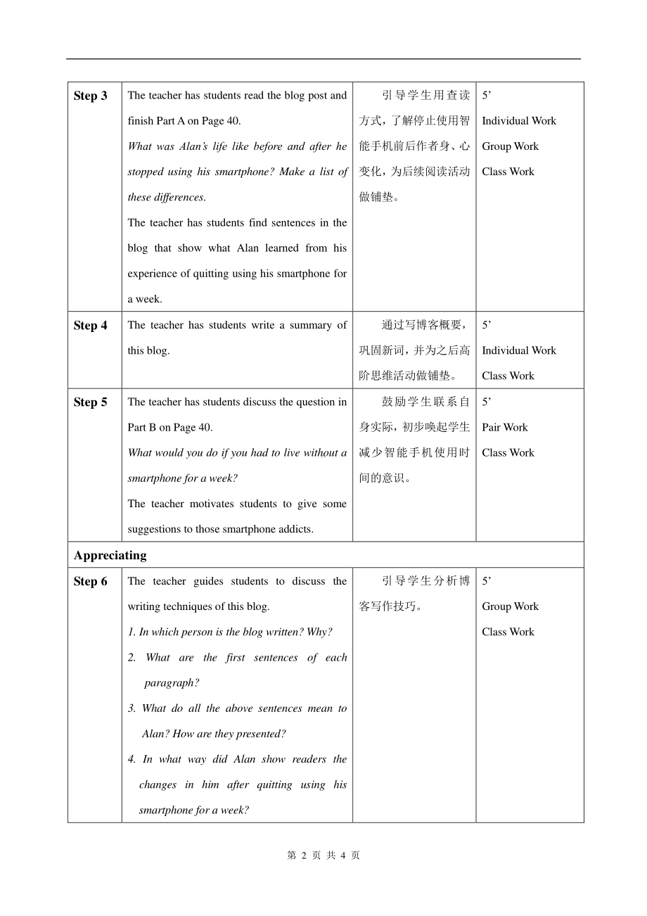 （2021新教材）牛津译林版必修第三册英语Unit3 Extended Reading教学设计.doc_第2页