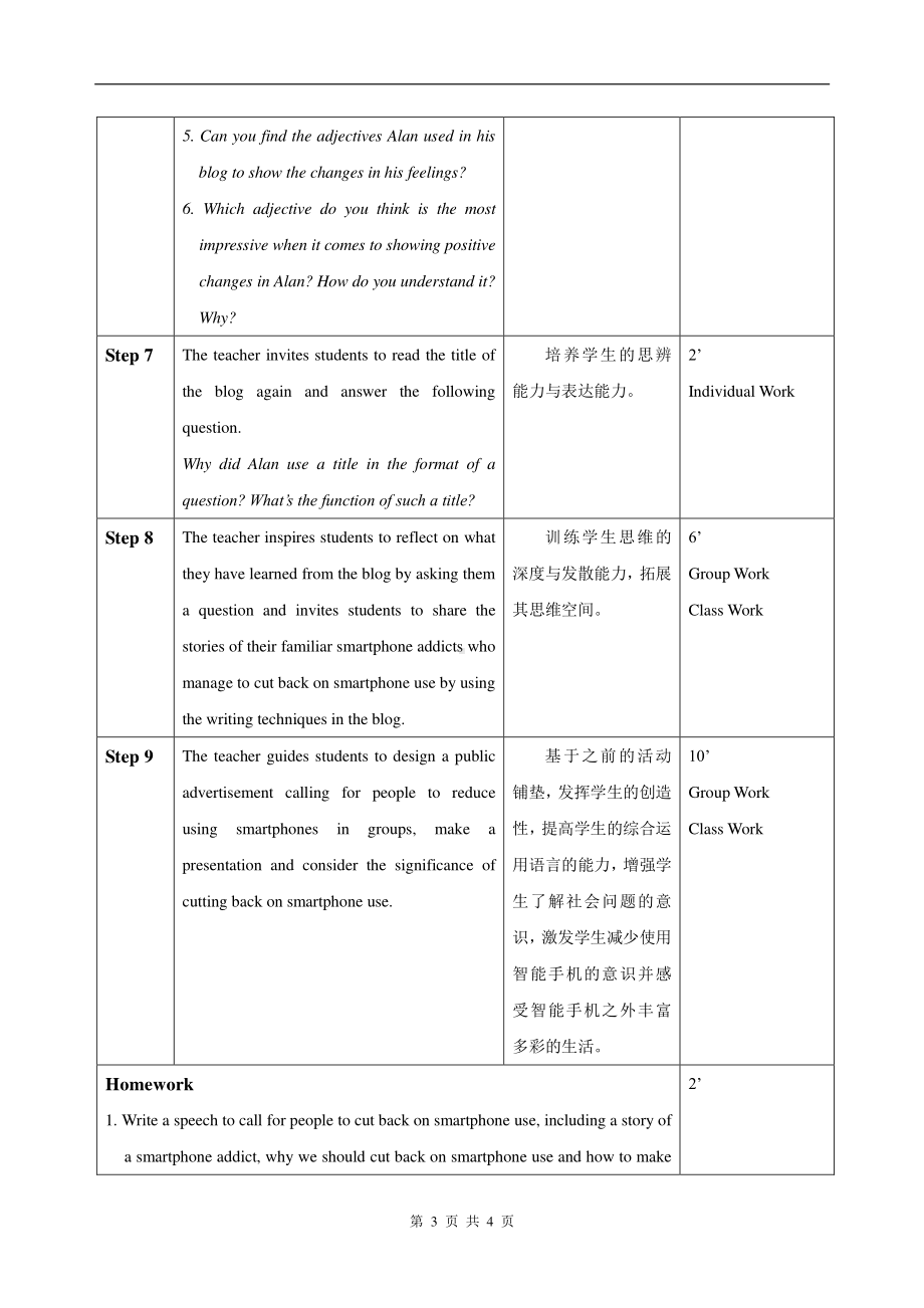 （2021新教材）牛津译林版必修第三册英语Unit3 Extended Reading教学设计.doc_第3页