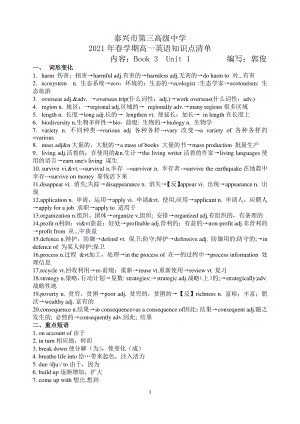 （2021新教材）牛津译林版必修第三册英语Unit1 Nature in the balance 知识点清单.doc