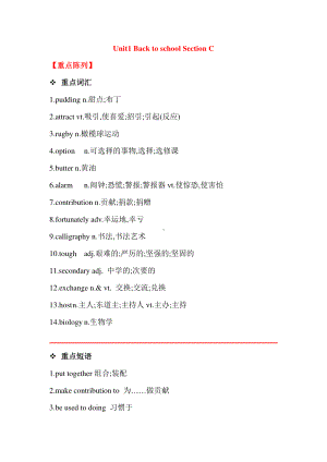 （2021新教材）牛津译林版必修第一册英语期末备考-单元重点回顾- Unit1 Back to school SectionC （含答案）.doc