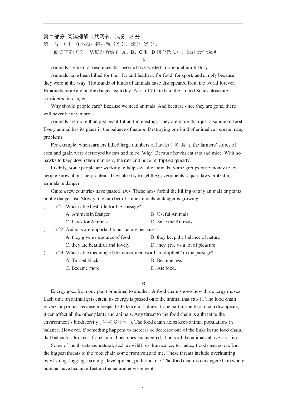 （2021新教材）牛津译林版必修第三册英语Unit1 单元测试卷（含答案）.docx_第3页